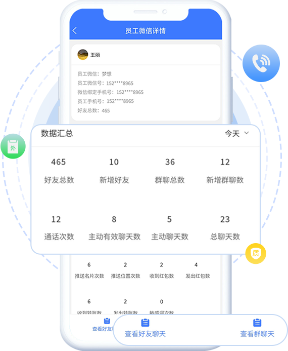 沧云CRM工作手机系统